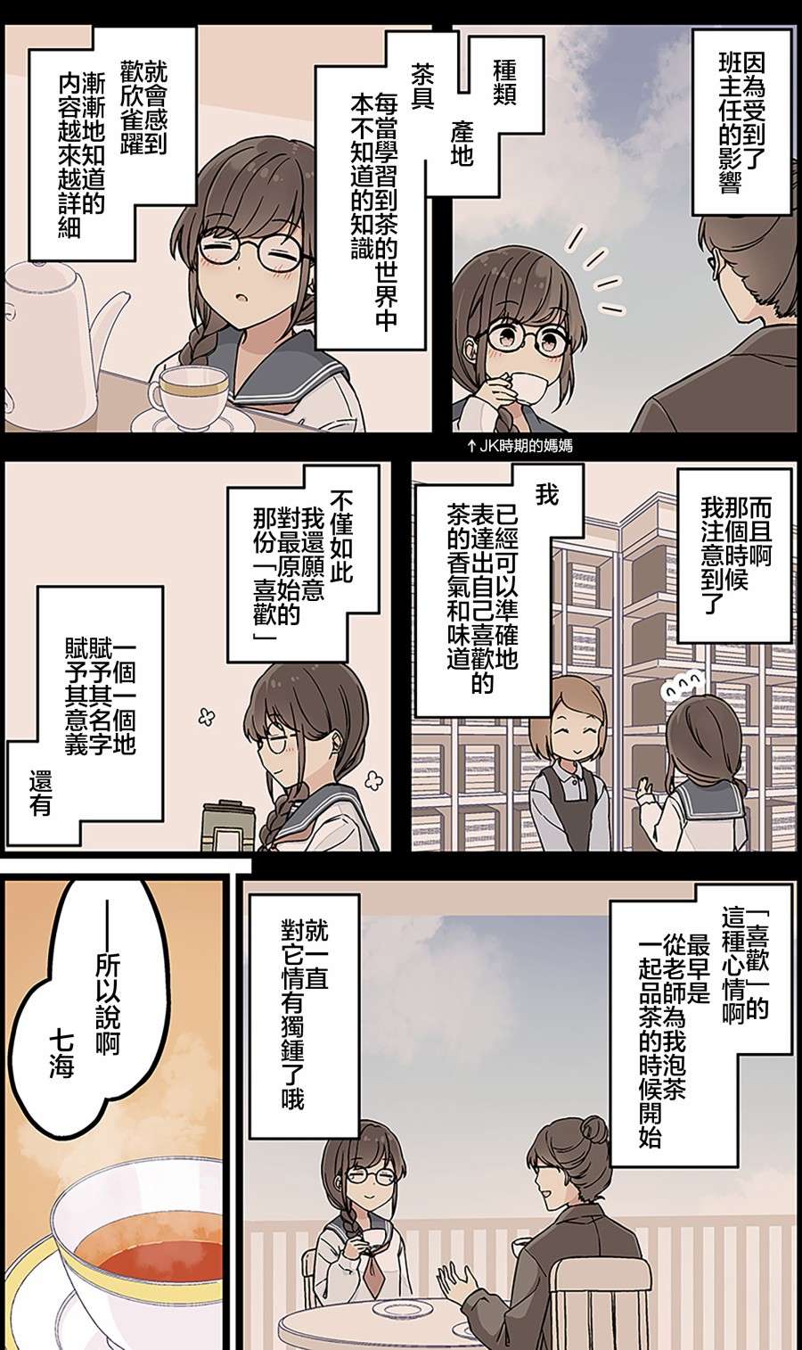 少女你点的汉子到了哦第116话