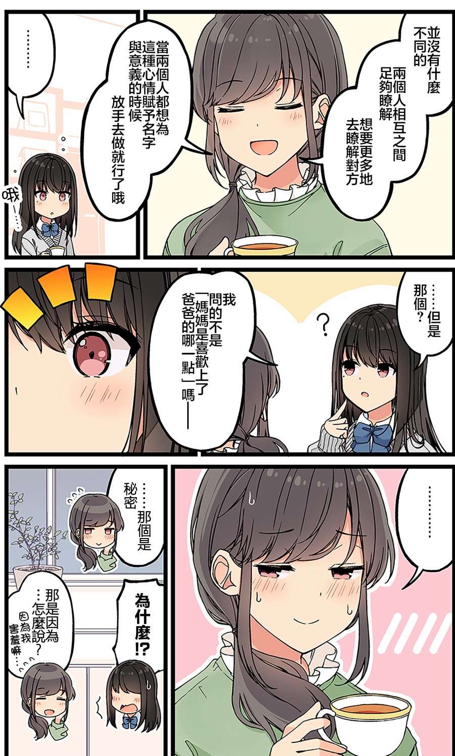 少女你点的汉子到了哦第116话