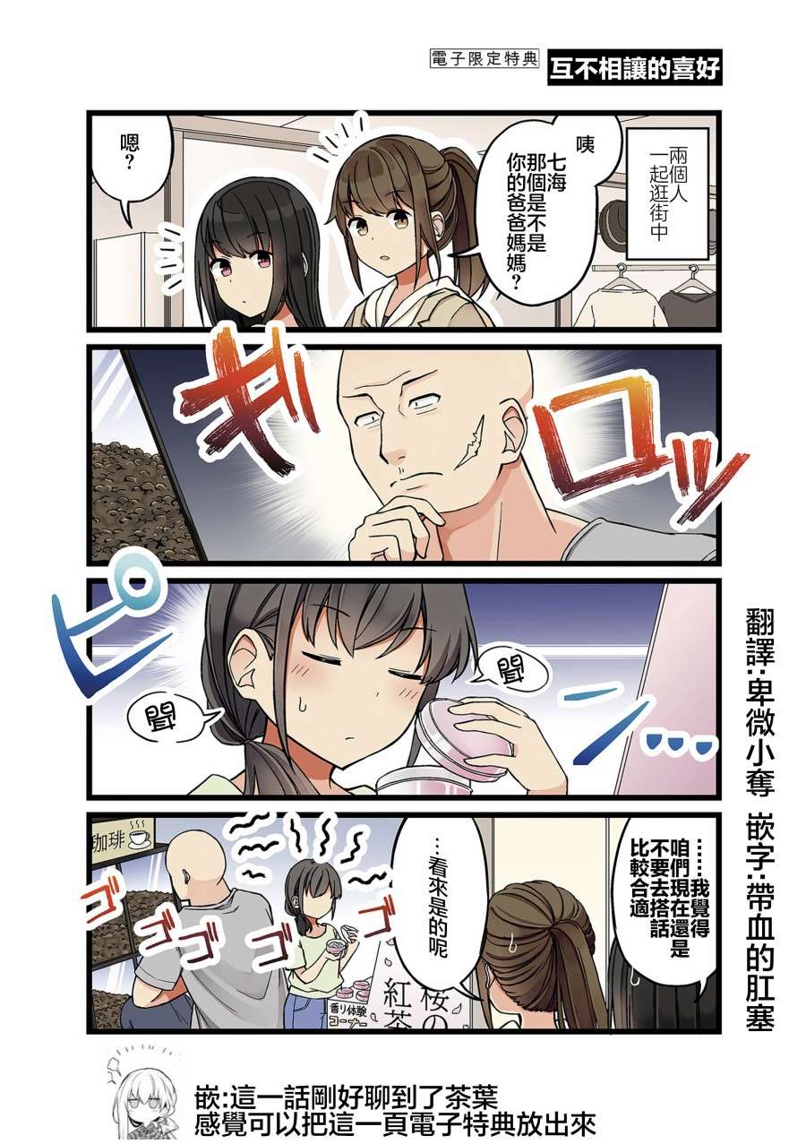 少女你点的汉子到了哦第116话