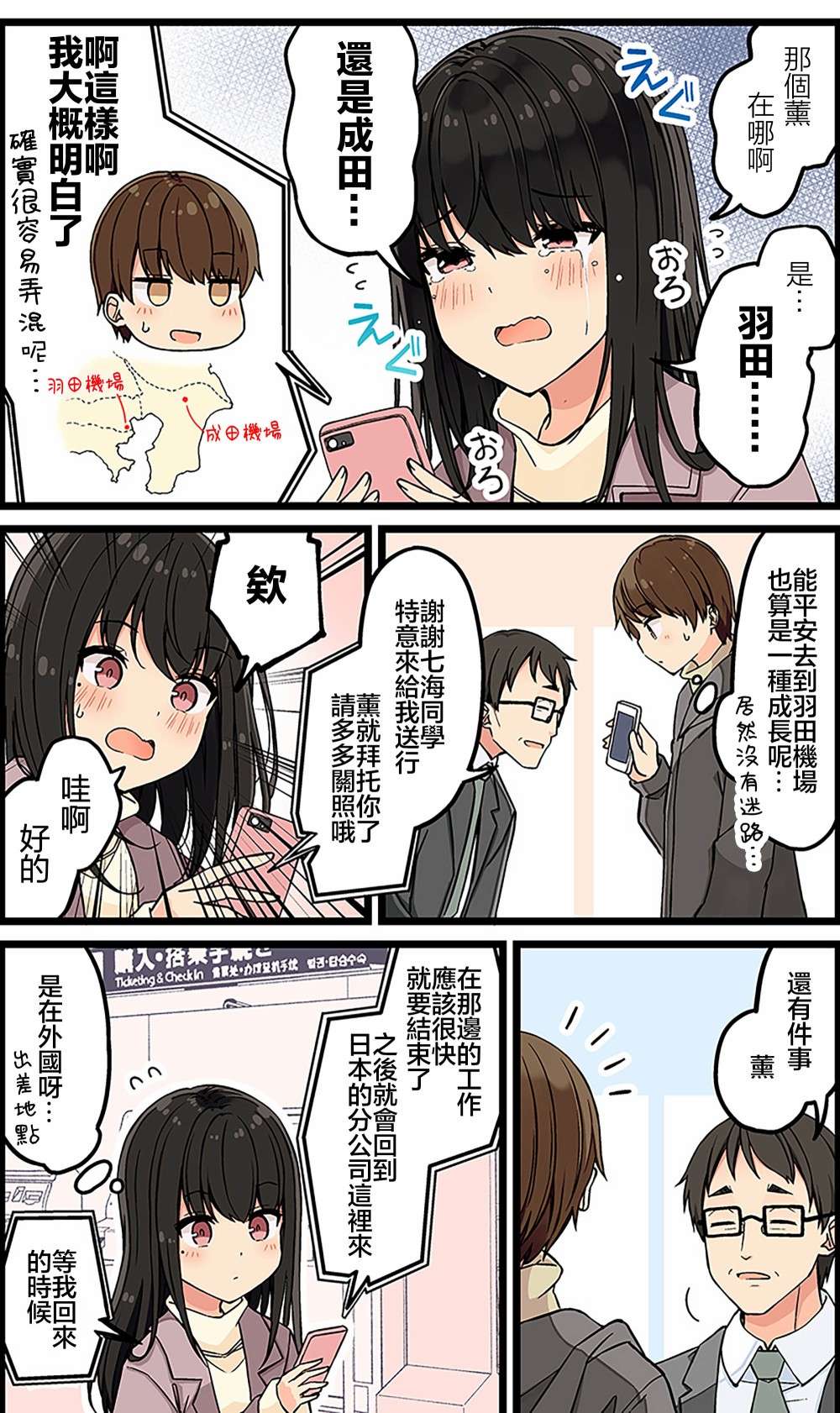 少女你点的汉子到了哦第117话