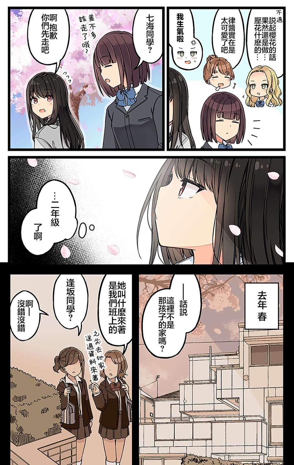 少女你点的汉子到了哦第118话