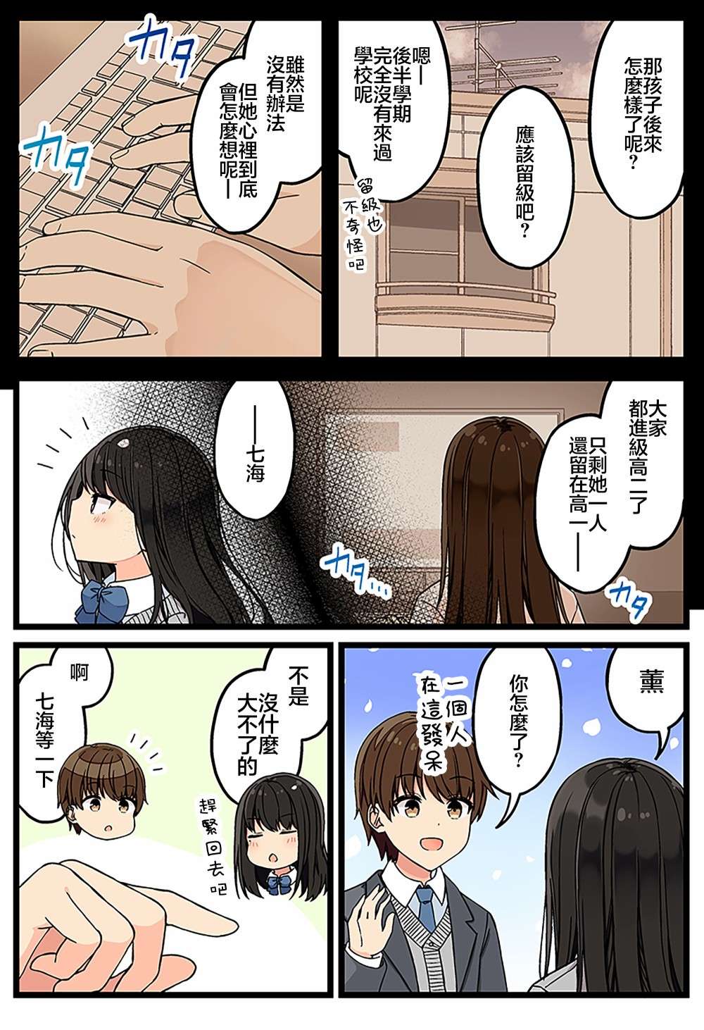 少女你点的汉子到了哦第118话