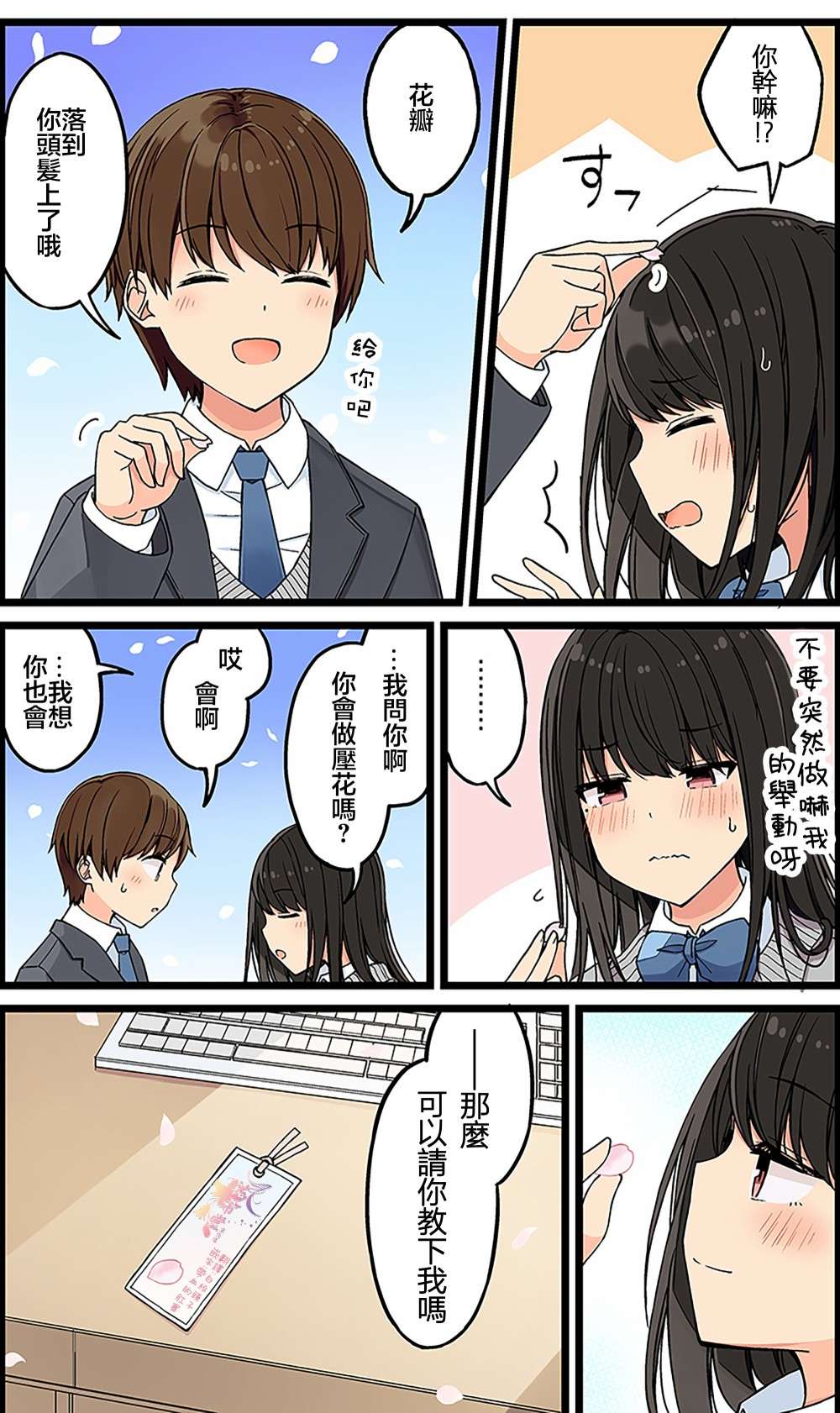 少女你点的汉子到了哦第118话