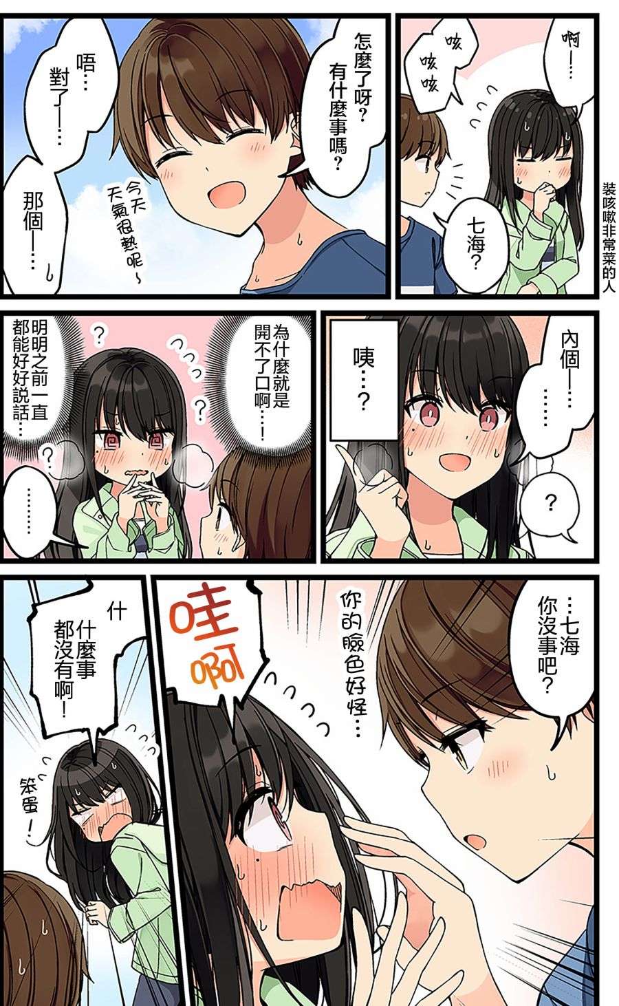 少女你点的汉子到了哦第128话