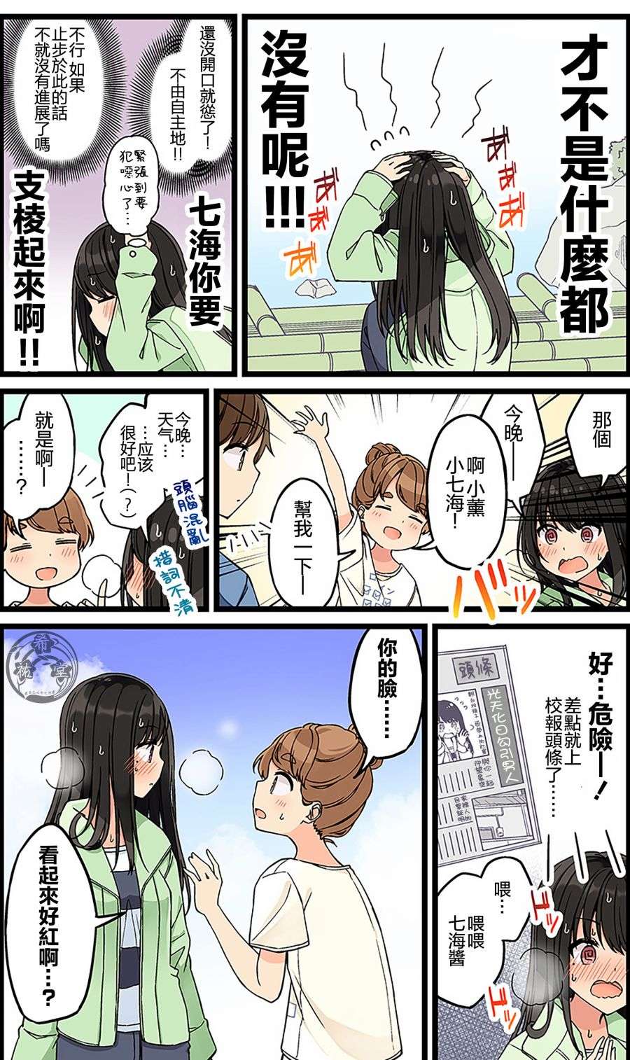 少女你点的汉子到了哦第128话