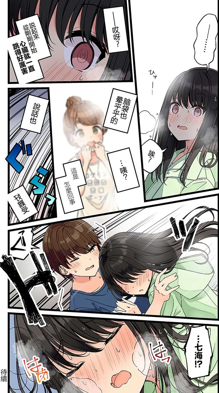 少女你点的汉子到了哦第128话