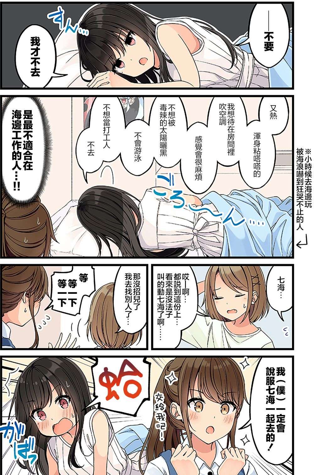 少女你点的汉子到了哦130.5话