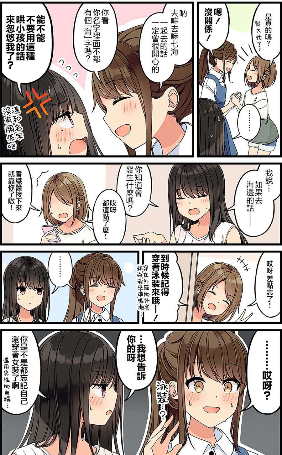 少女你点的汉子到了哦130.5话
