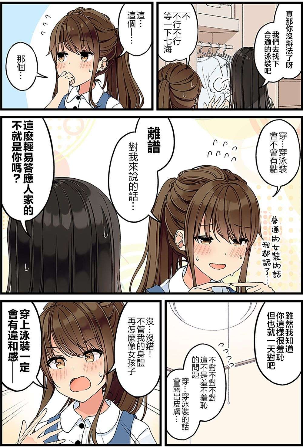 少女你点的汉子到了哦130.5话