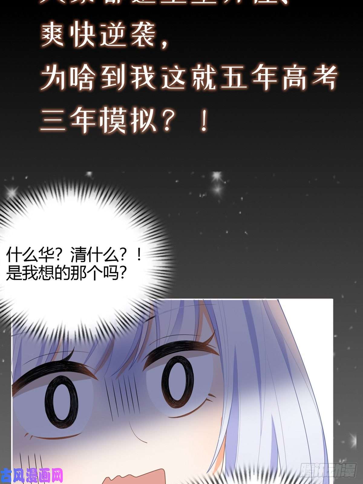 当影后不如念清华序章 今天我就搞学习