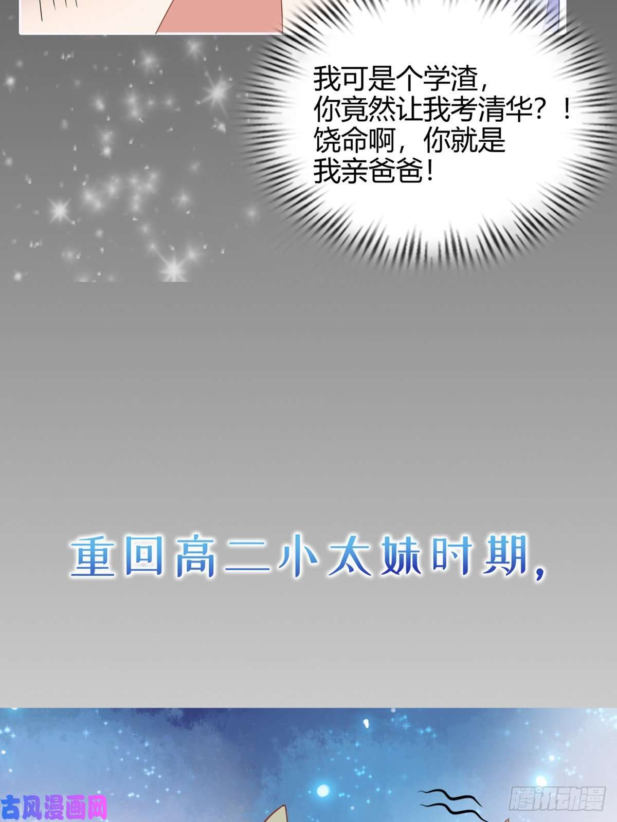 当影后不如念清华序章 今天我就搞学习