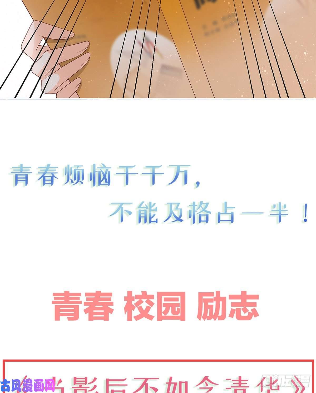 当影后不如念清华序章 今天我就搞学习