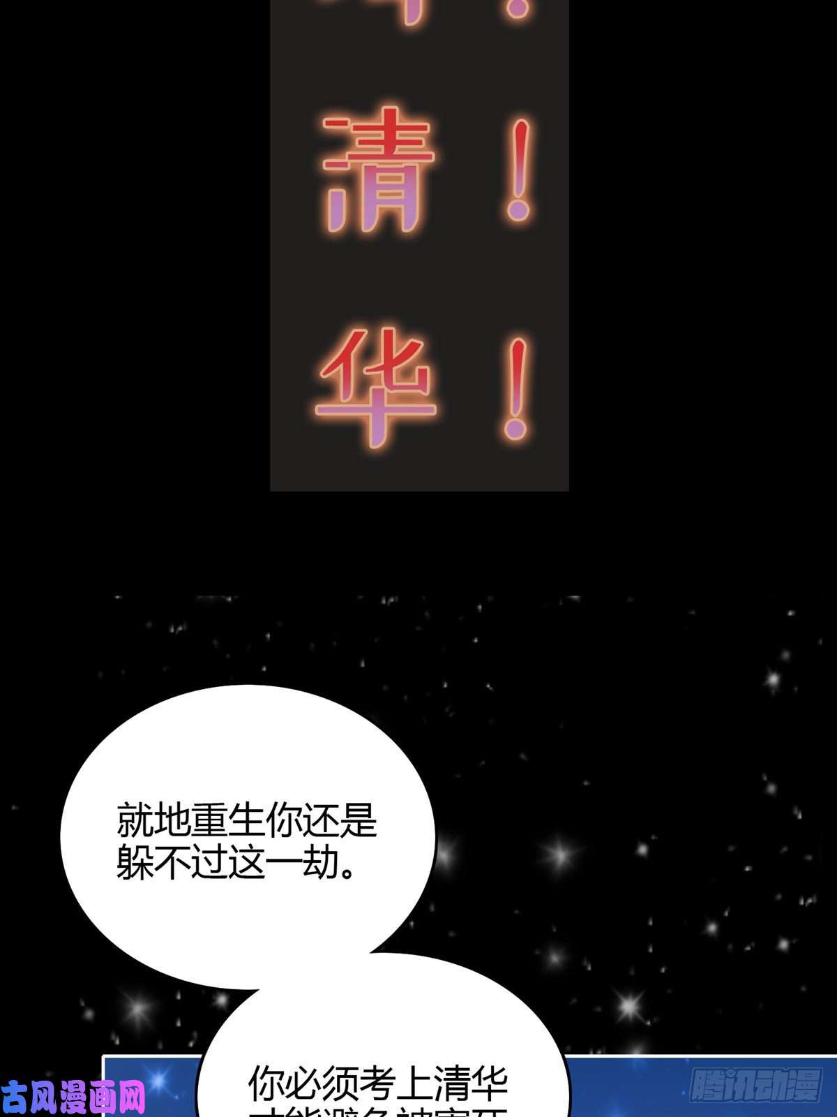 当影后不如念清华序章 今天我就搞学习