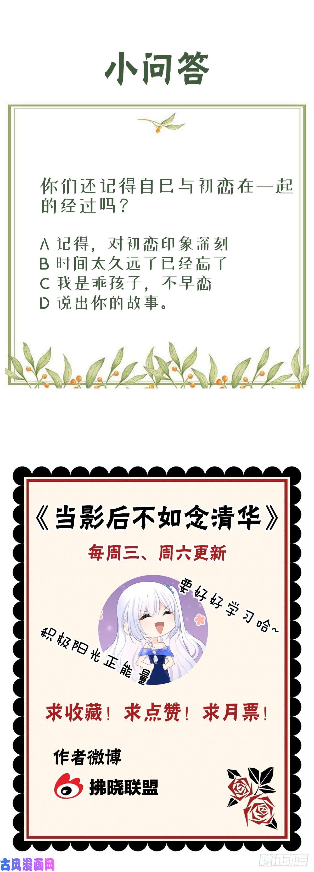 当影后不如念清华初恋这件大事