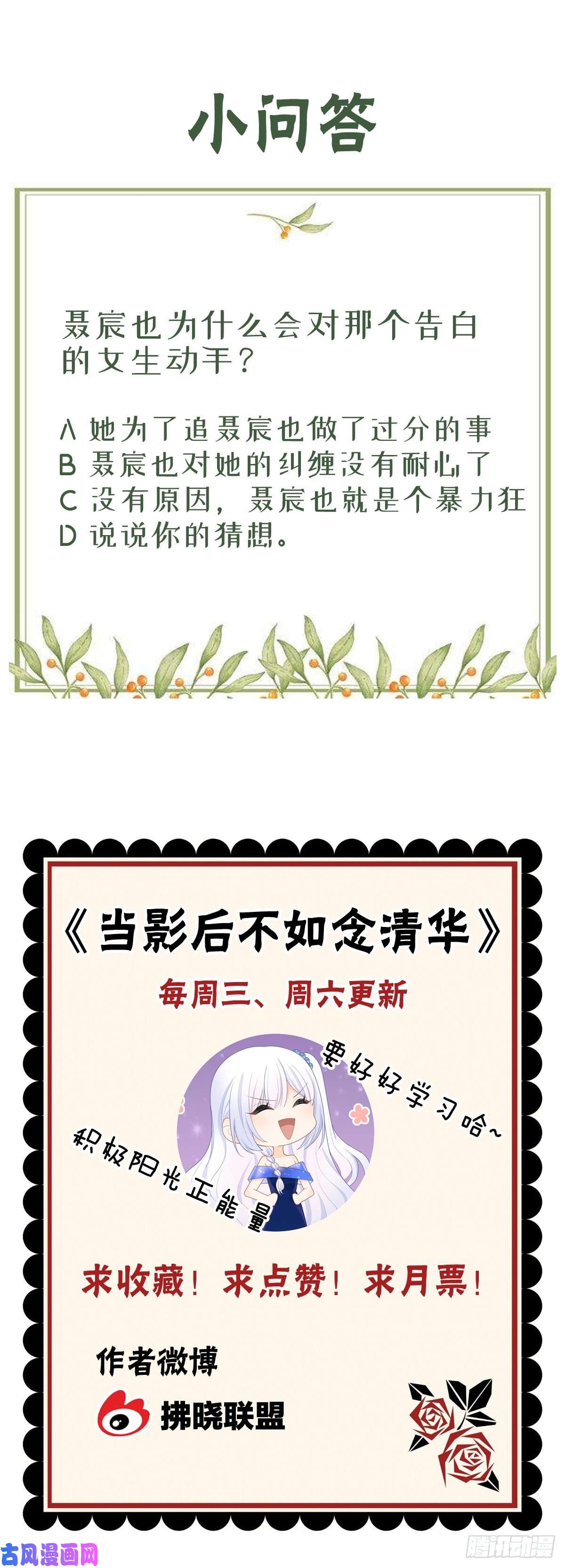 当影后不如念清华惹不起的大佬