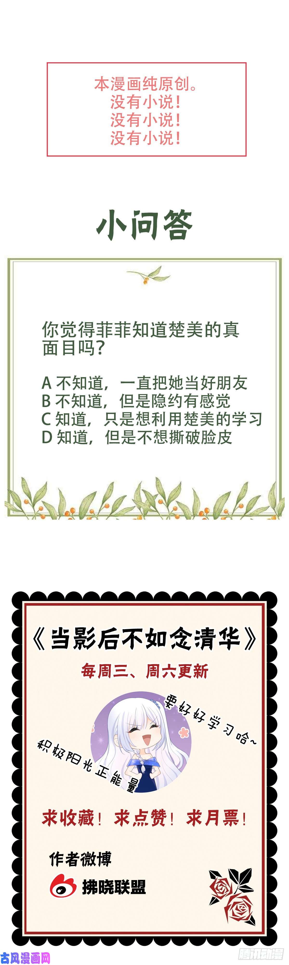 当影后不如念清华面具下的楚美