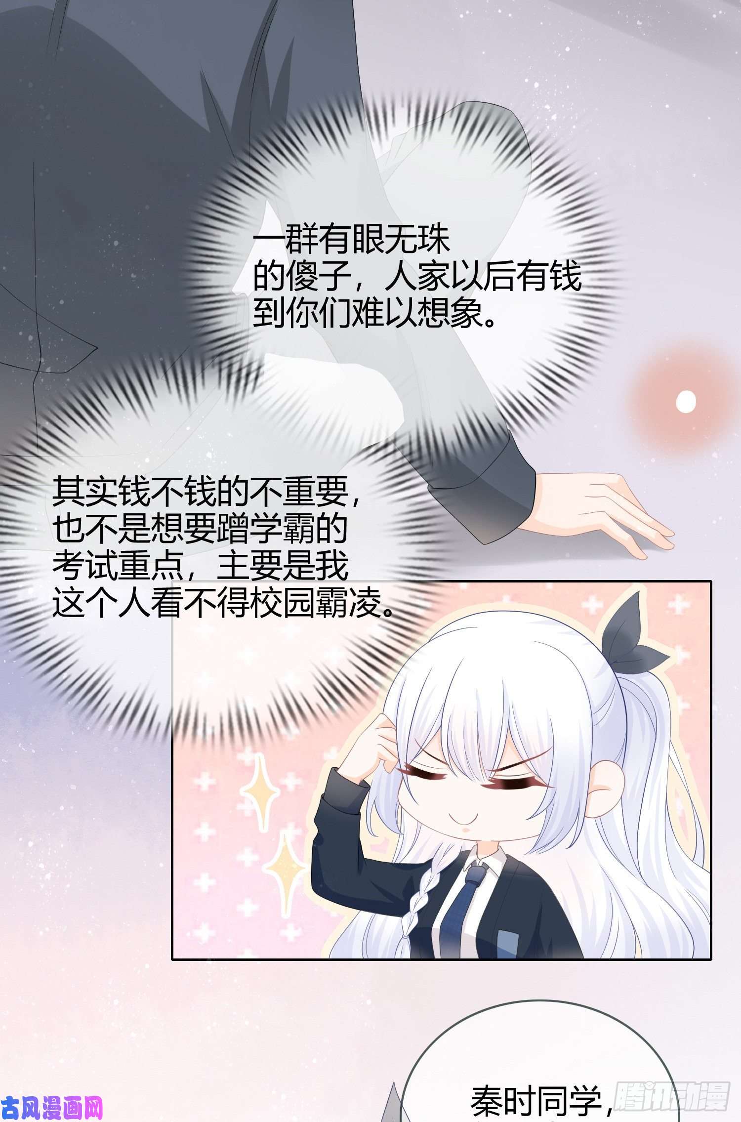 当影后不如念清华拯救被霸凌的学霸