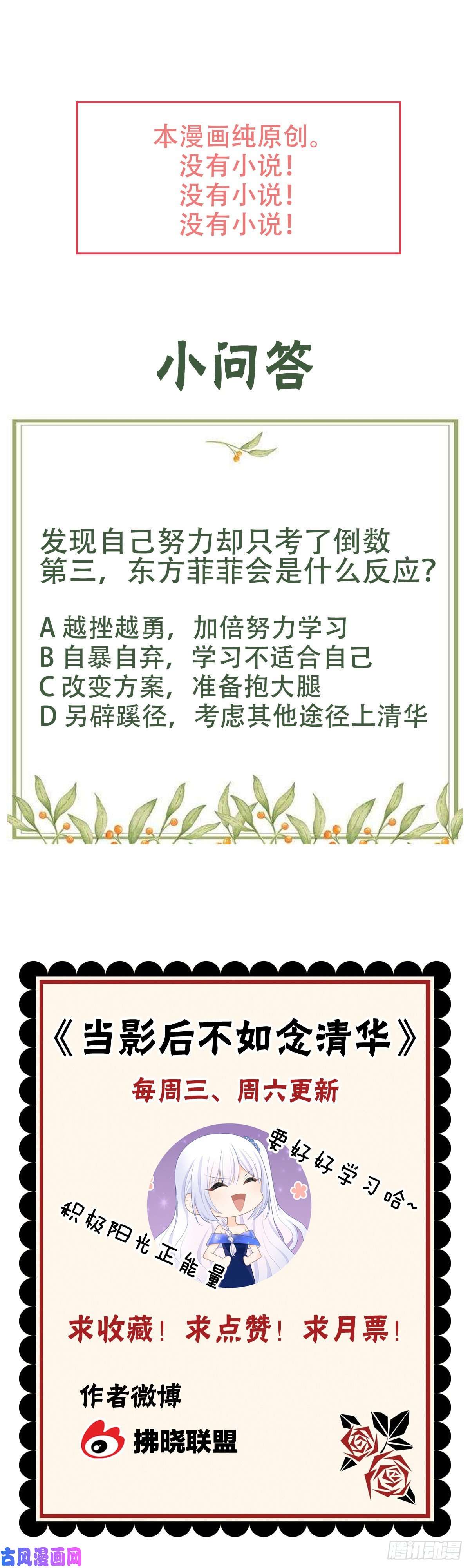 当影后不如念清华拯救被霸凌的学霸