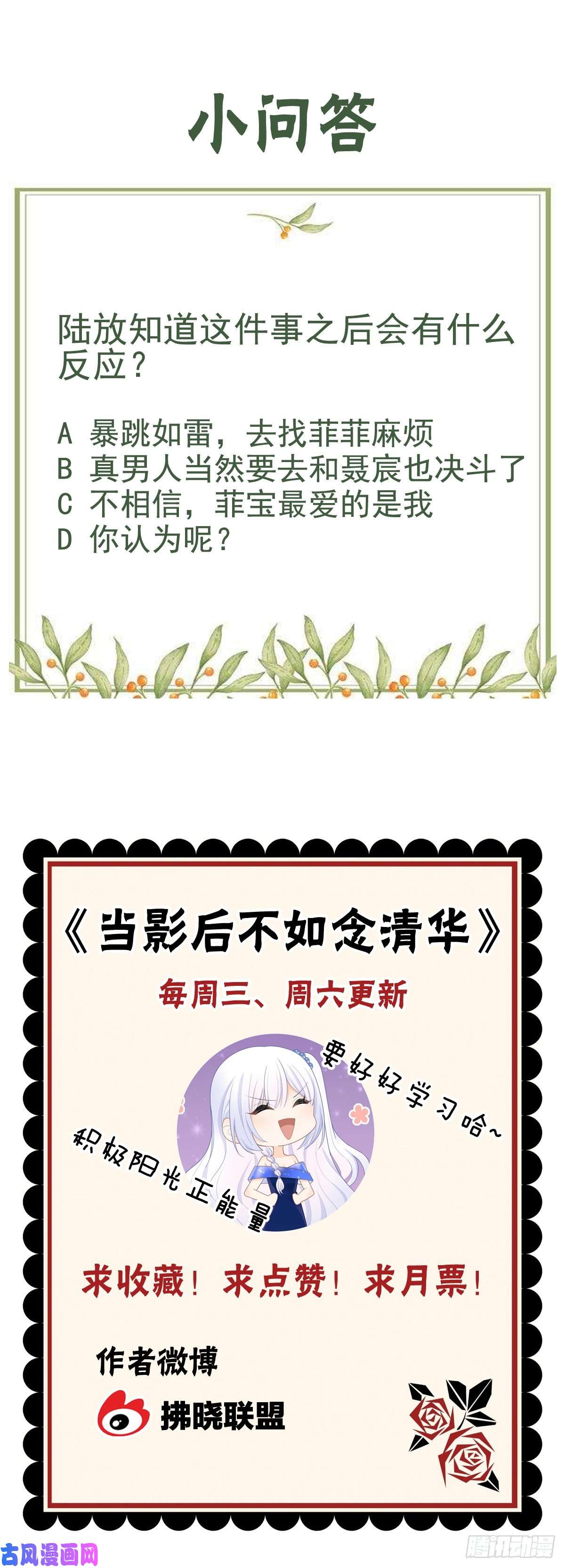 当影后不如念清华菲菲要跳楼？！