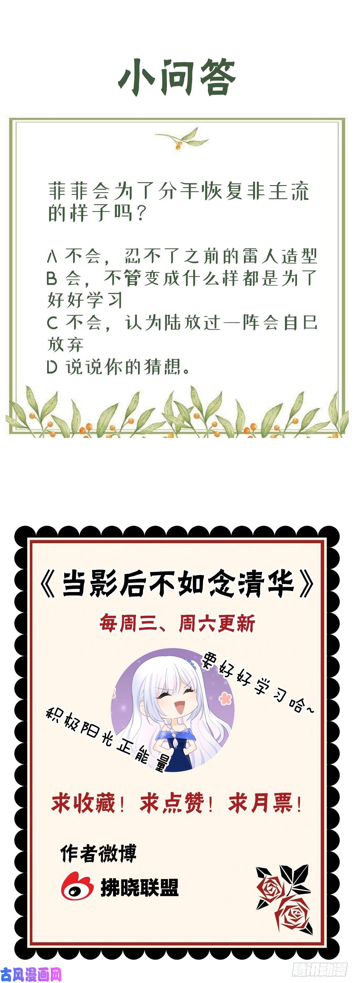 当影后不如念清华别瞎说，我们很相爱！