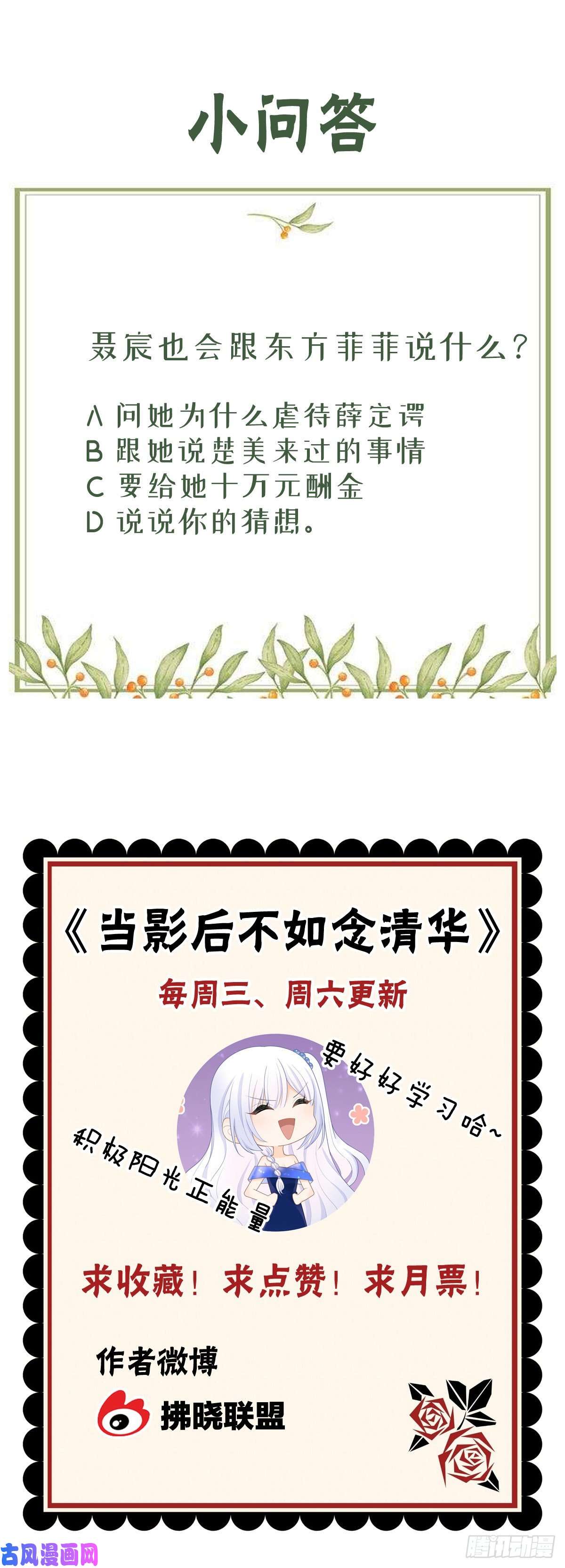 当影后不如念清华绿茶终结者