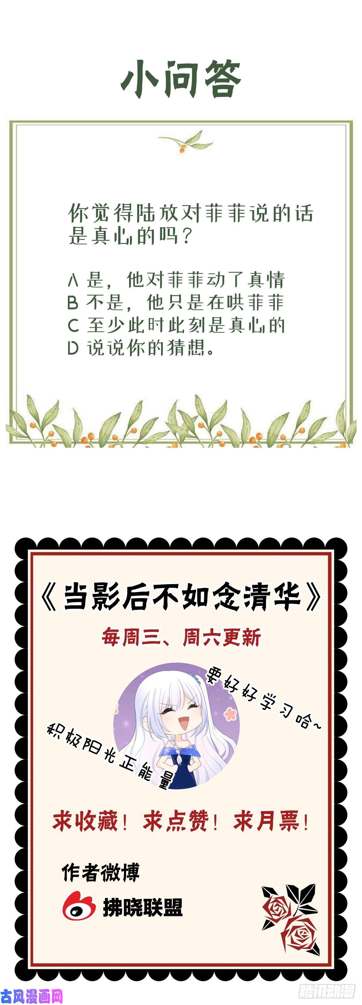 当影后不如念清华或许你不是