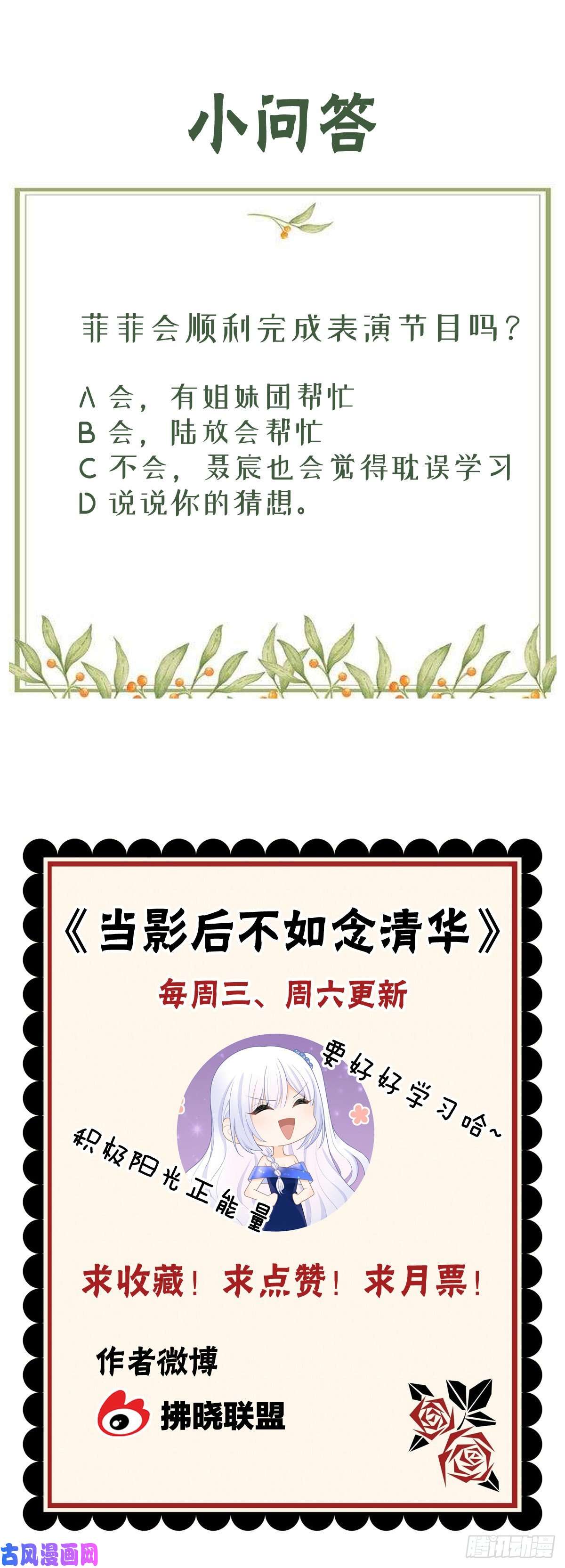 当影后不如念清华幸福都给你