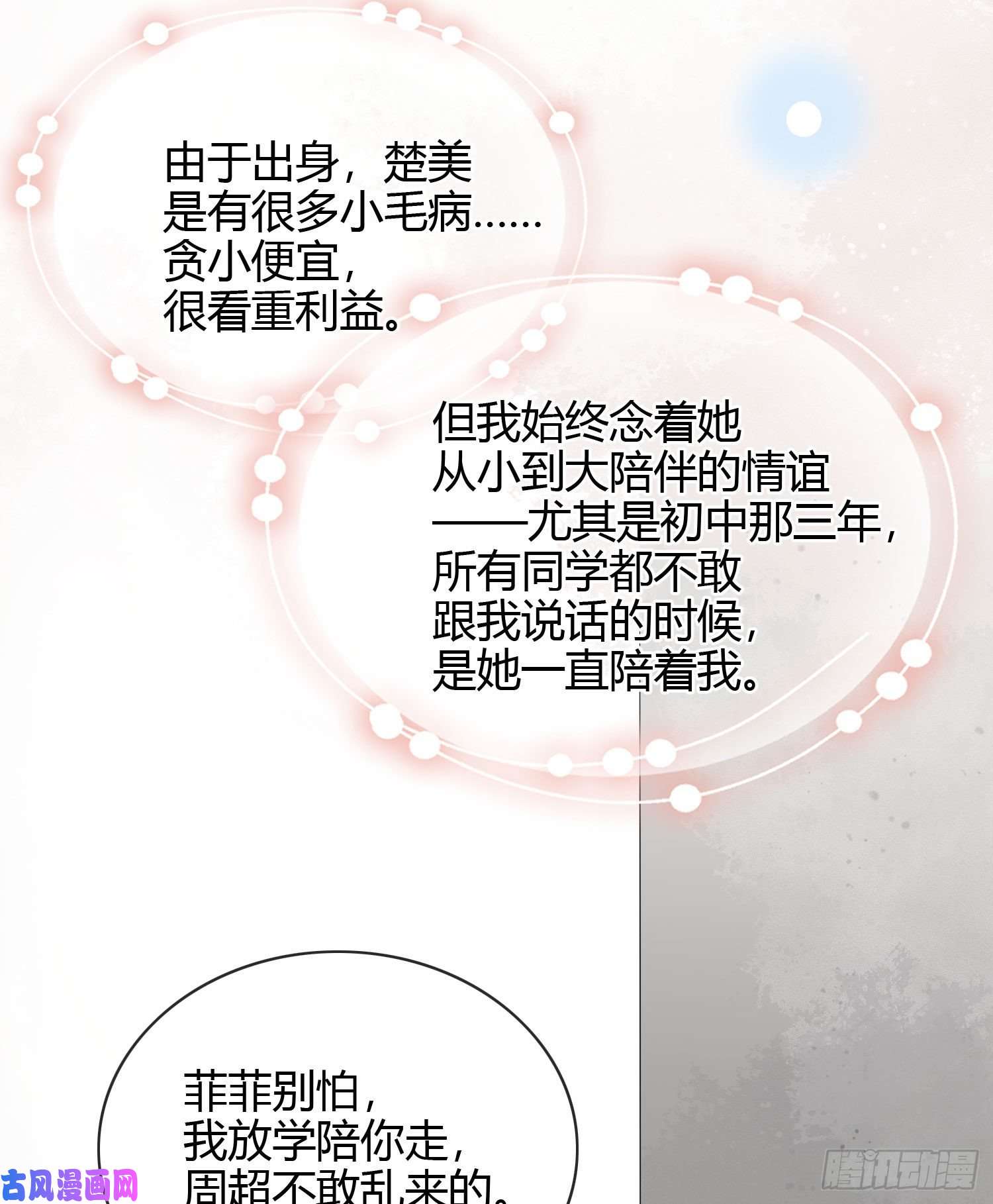 当影后不如念清华情谊与信任