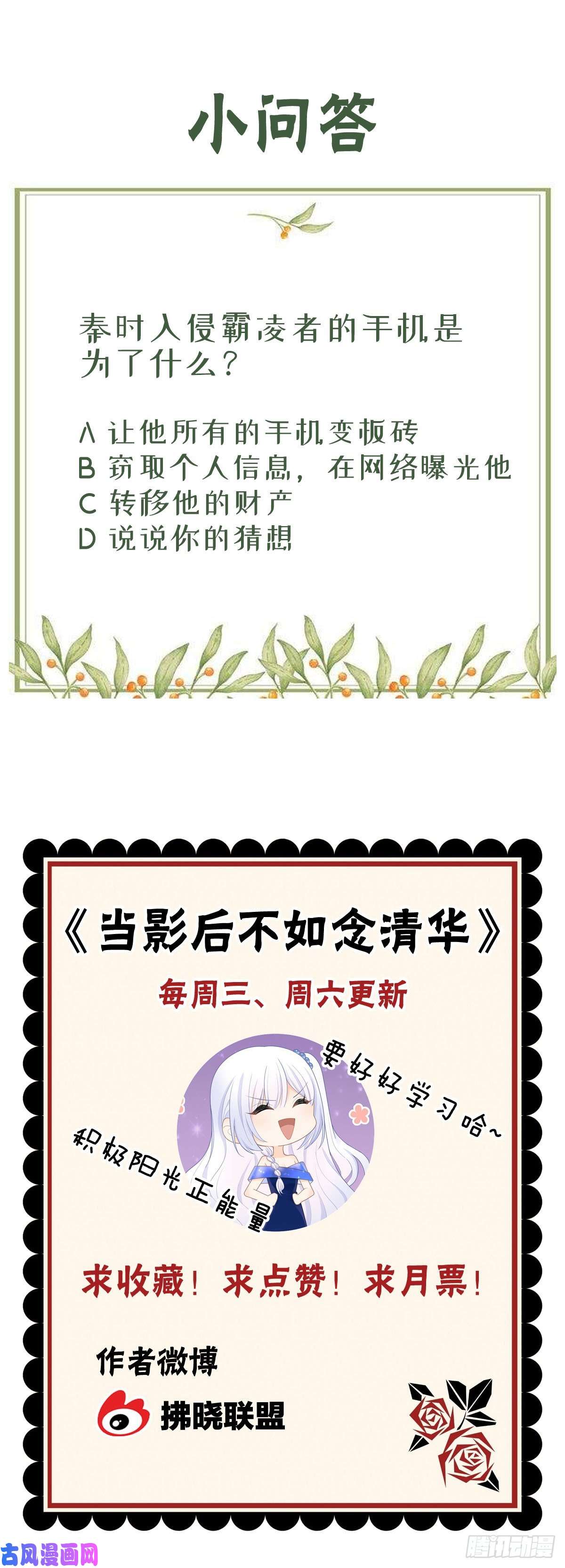 当影后不如念清华秦时是黑客？