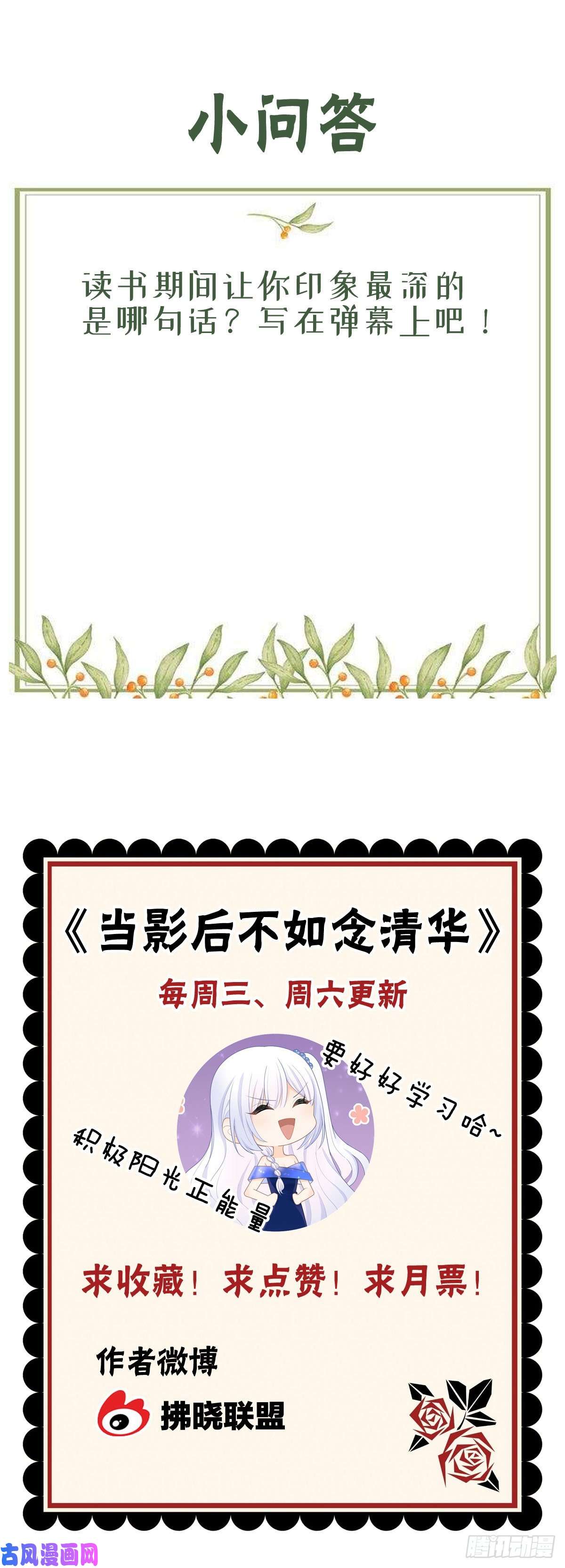 当影后不如念清华认识你真幸运
