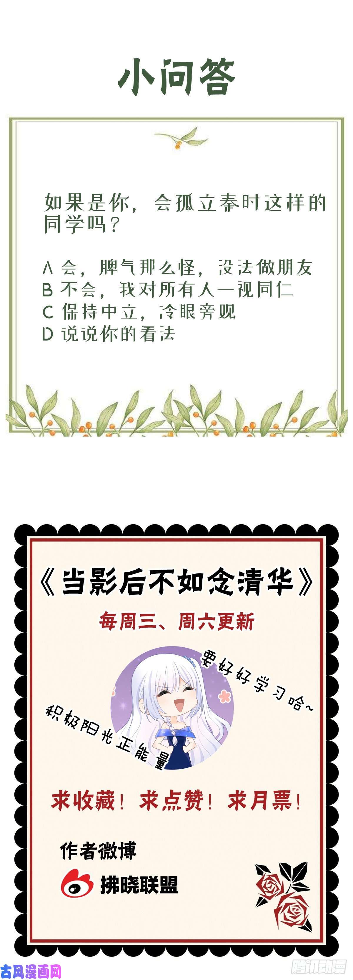 当影后不如念清华莫欺少年穷