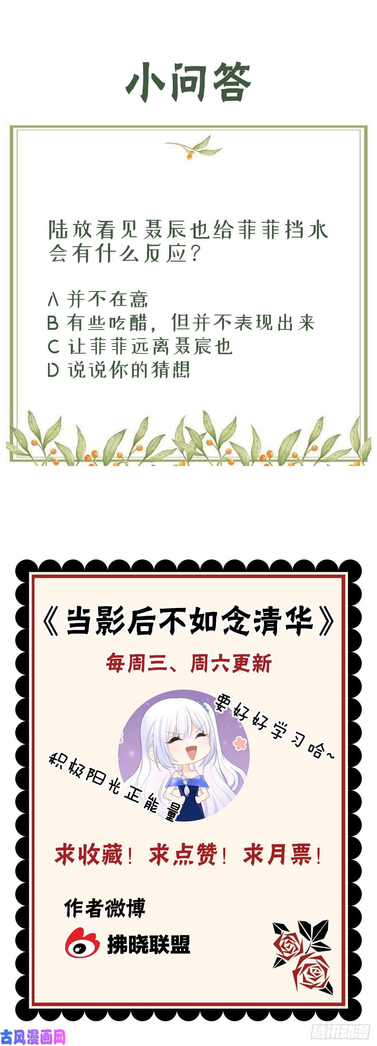 当影后不如念清华准备好了吗？