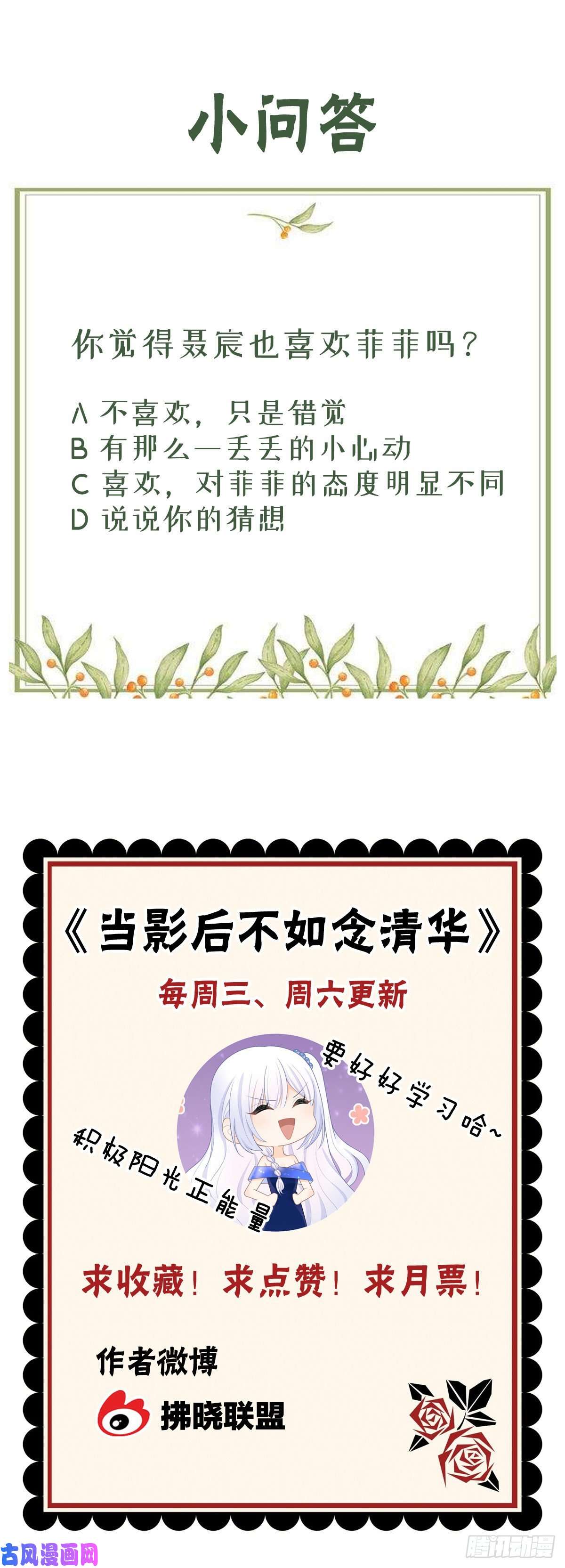 当影后不如念清华私心和错觉