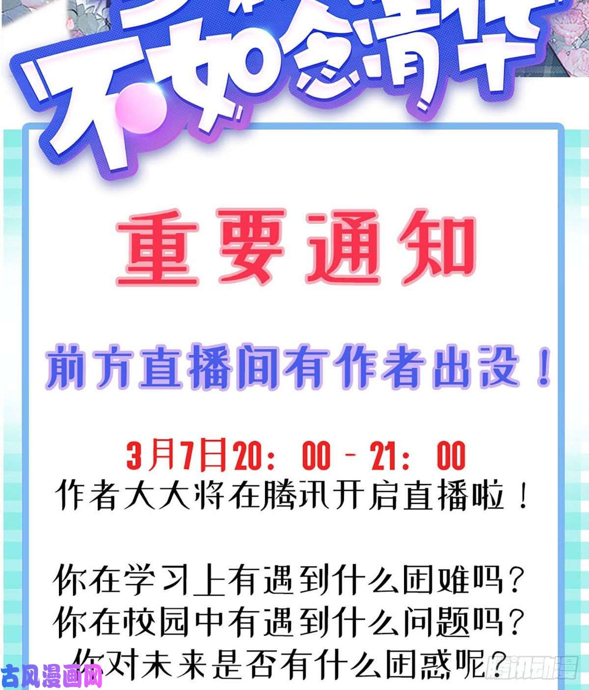 当影后不如念清华直播