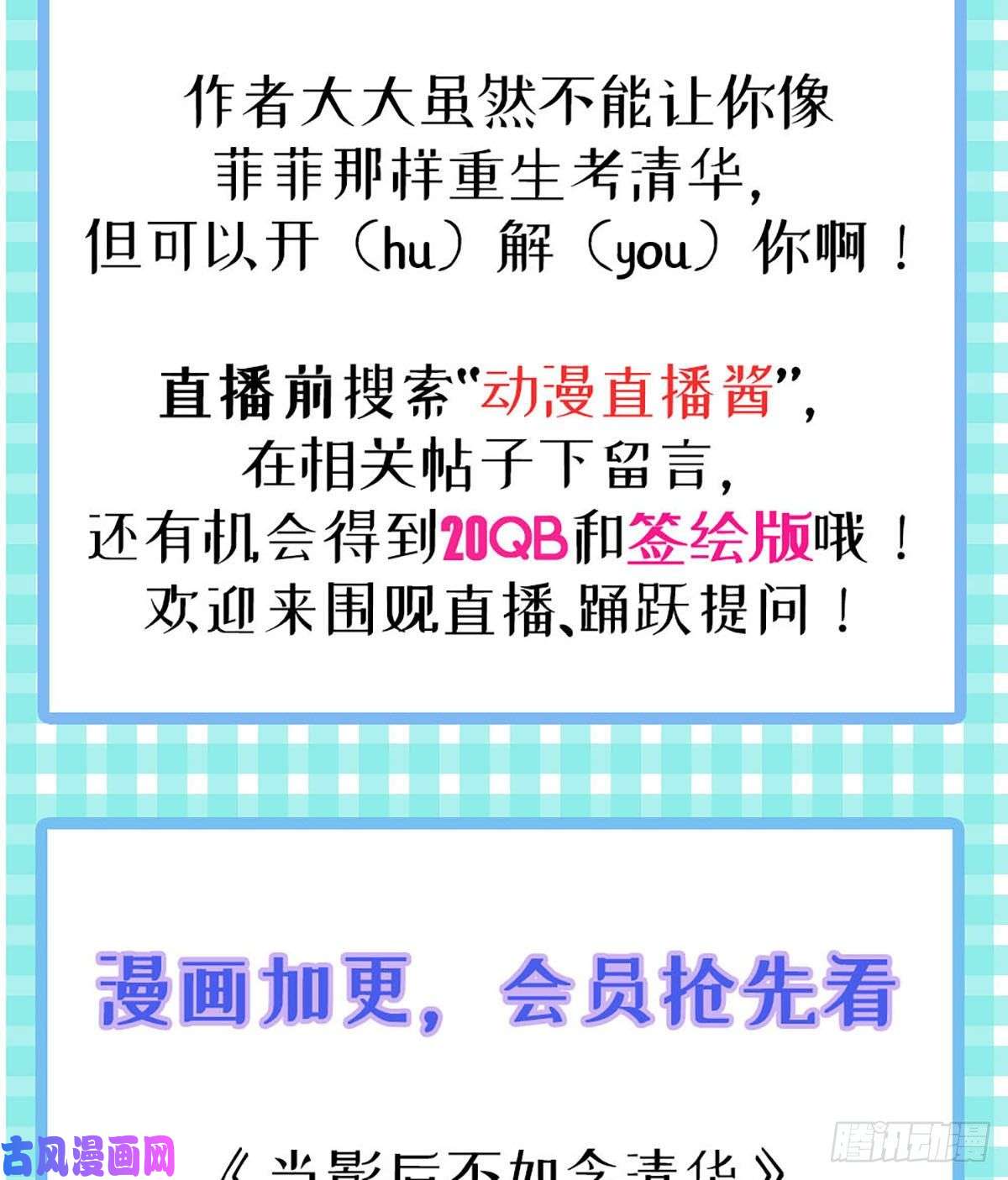 当影后不如念清华直播