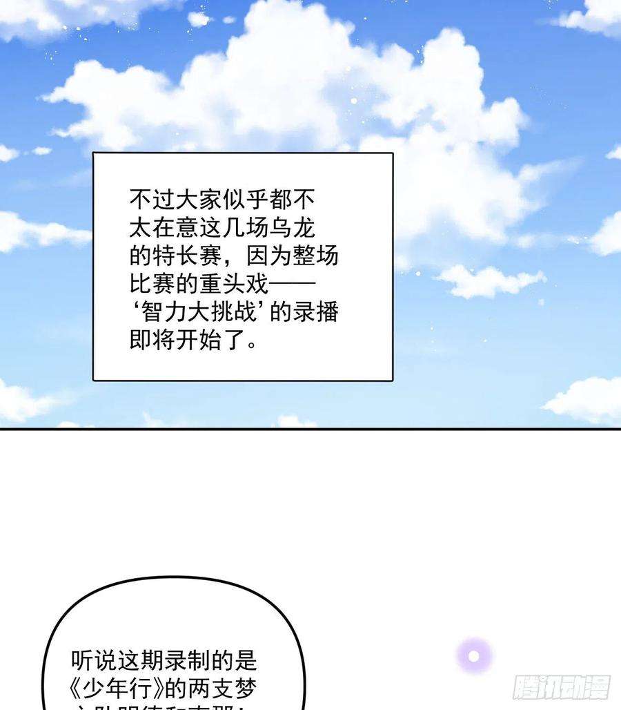 当影后不如念清华出糗也要拉个垫背