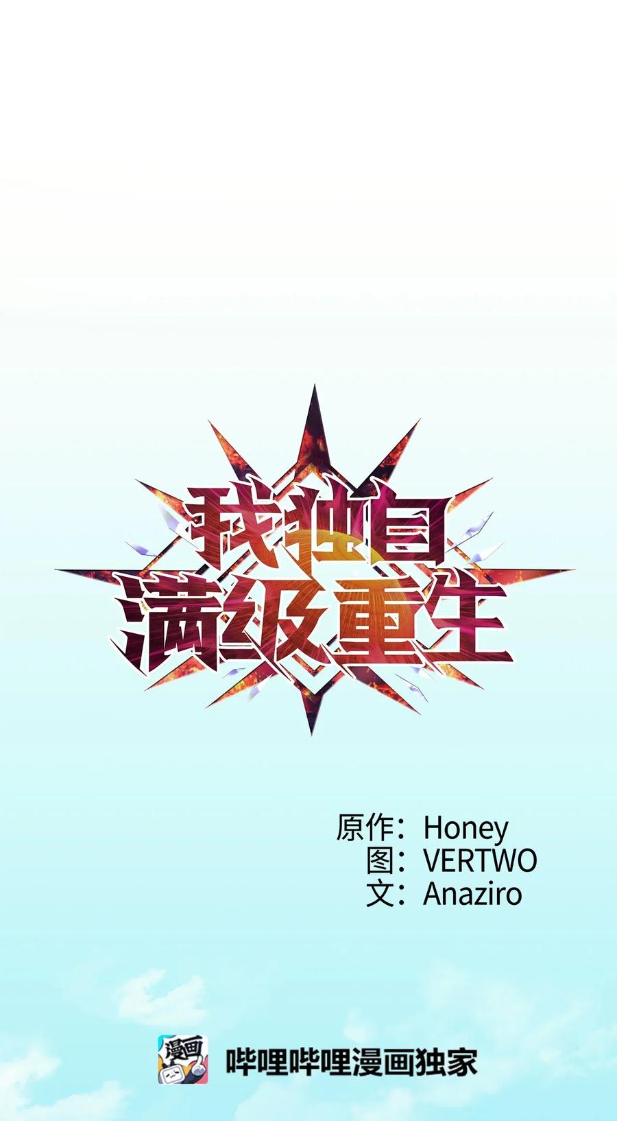 我独自满级重生001 游戏世界与现实世界