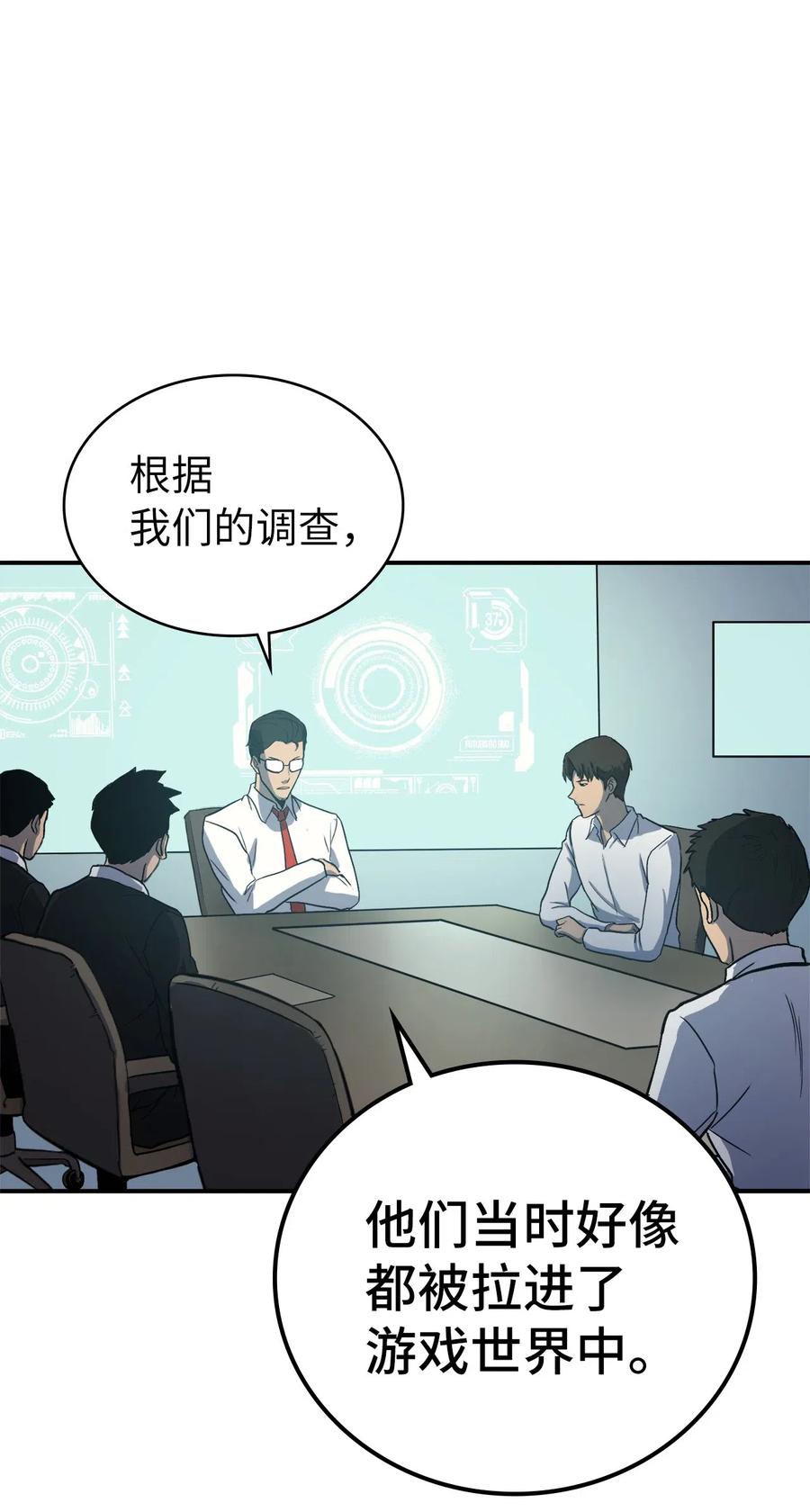 我独自满级重生001 游戏世界与现实世界