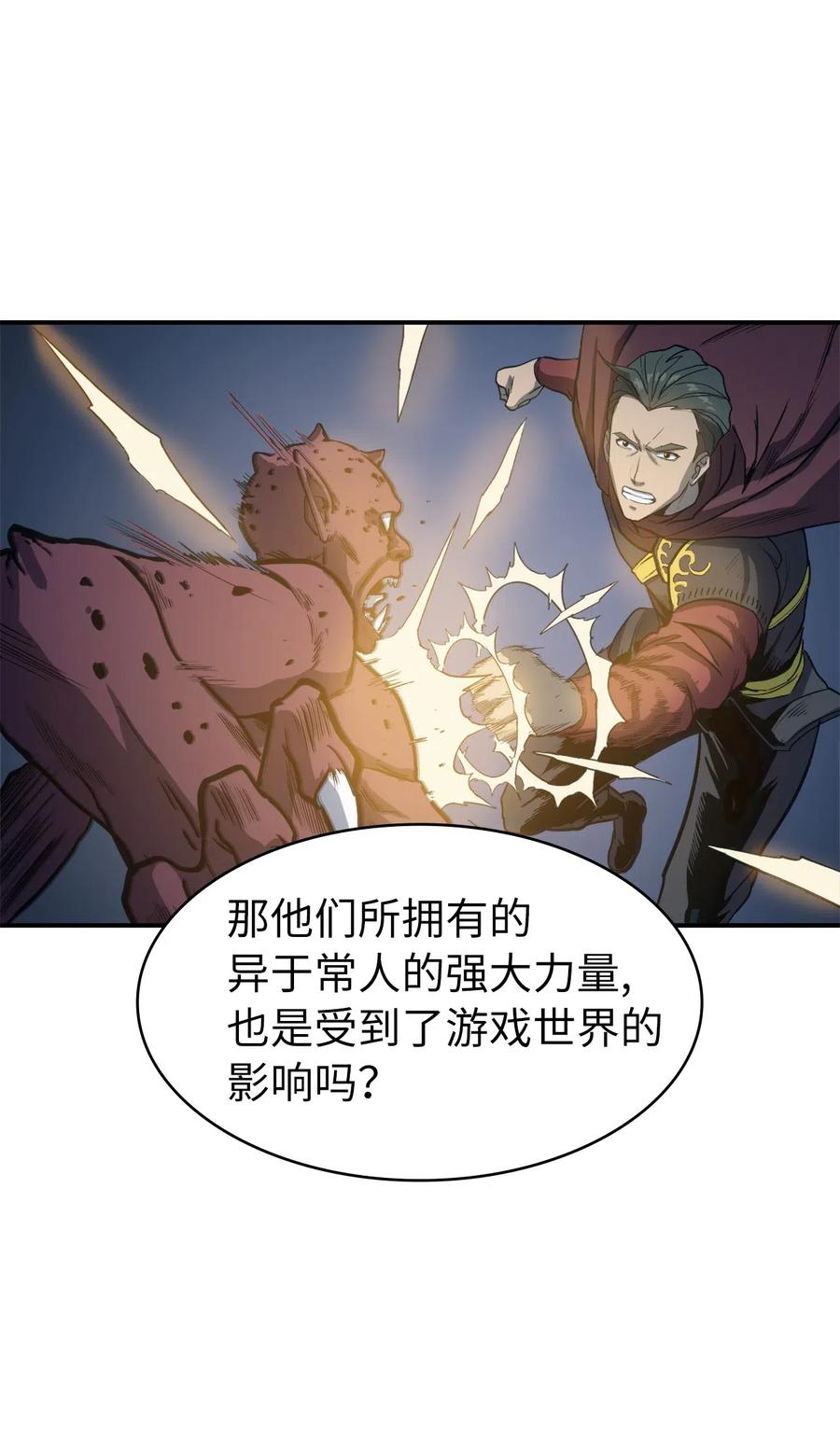 我独自满级重生002 游戏世界战死就能话归？