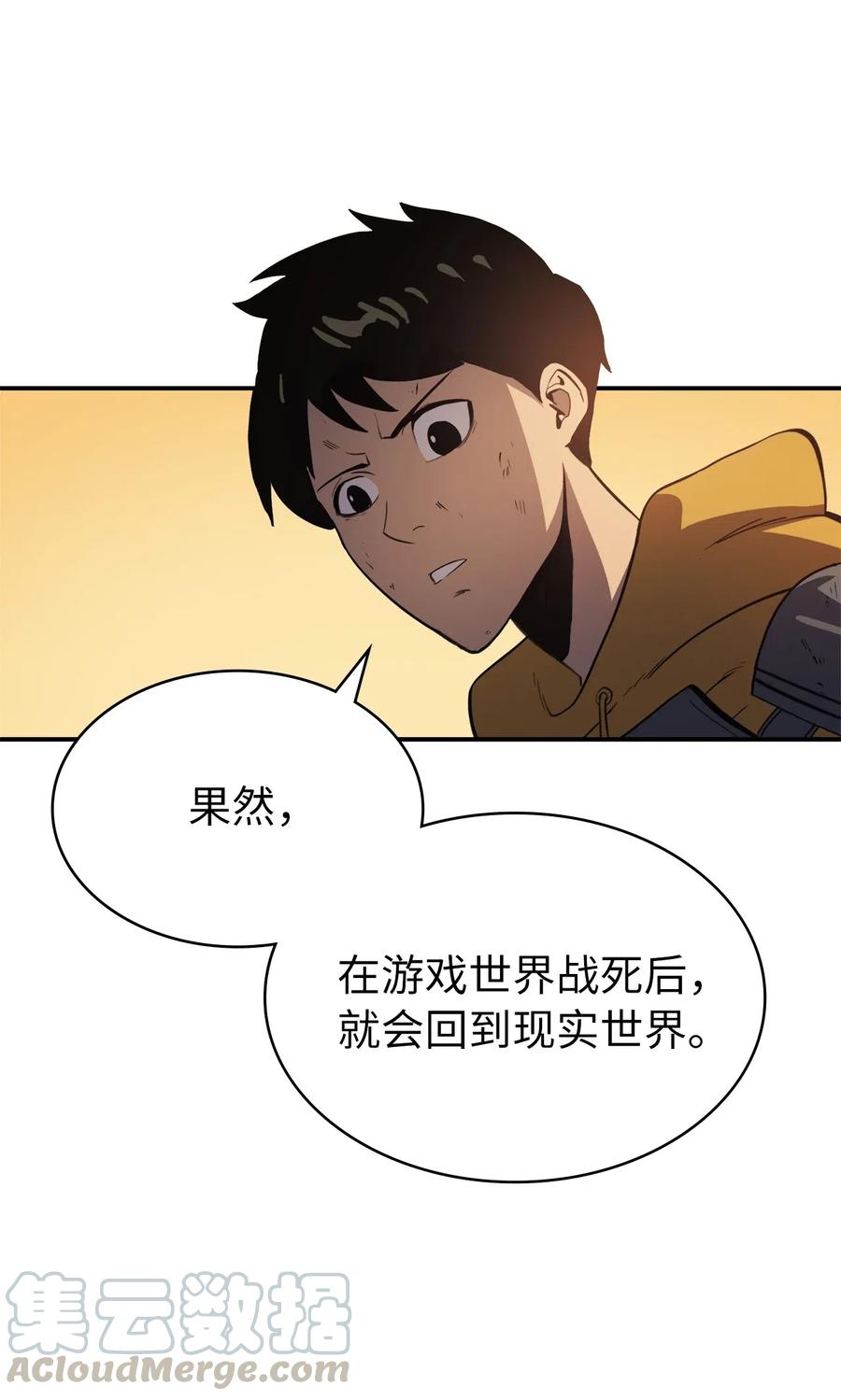 我独自满级重生002 游戏世界战死就能话归？