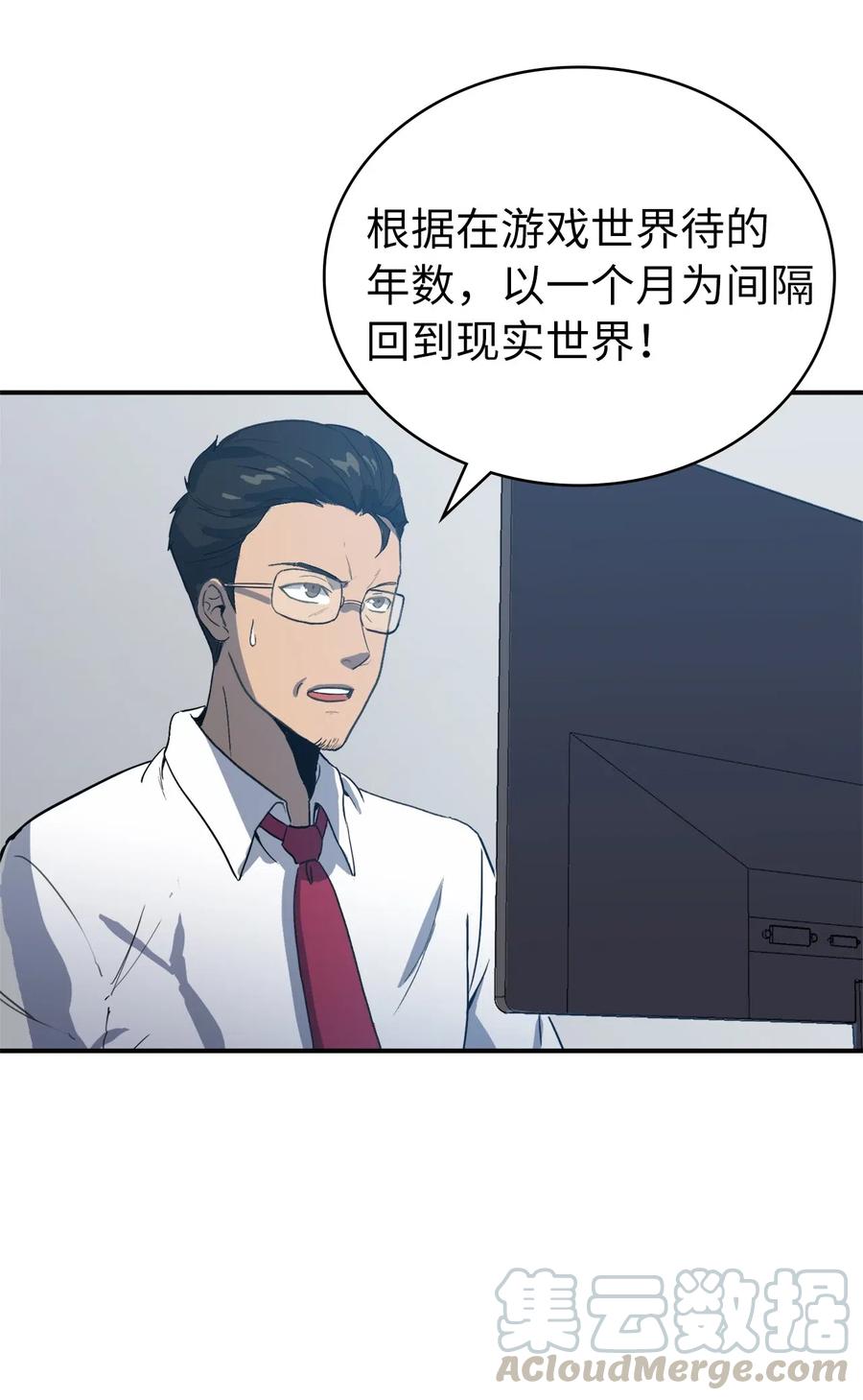 我独自满级重生002 游戏世界战死就能话归？