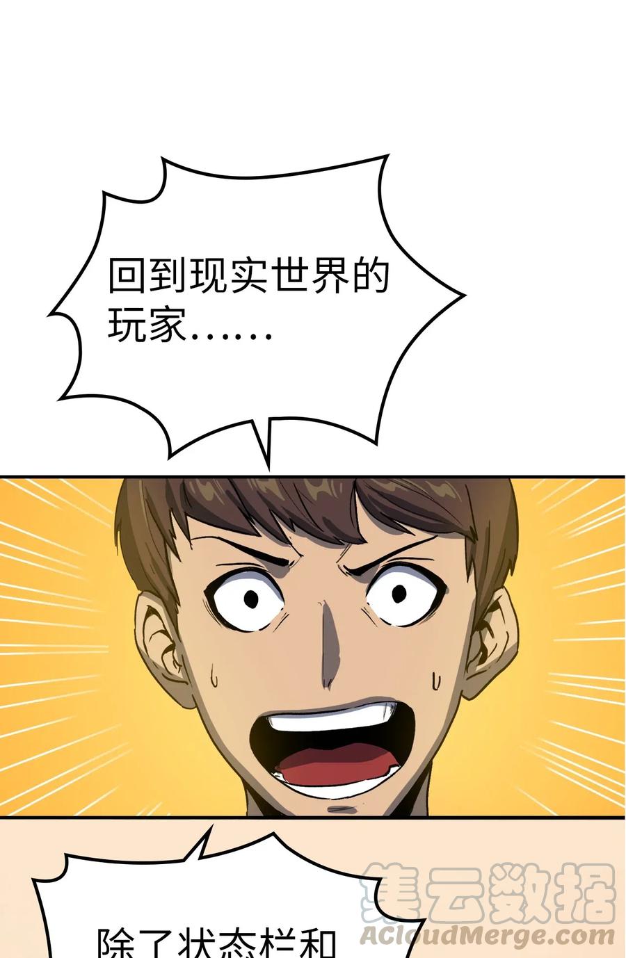 我独自满级重生003 满级归来的假面君主