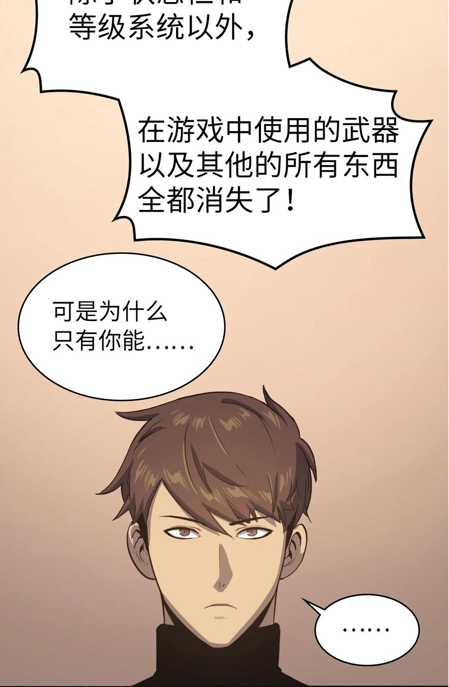 我独自满级重生003 满级归来的假面君主
