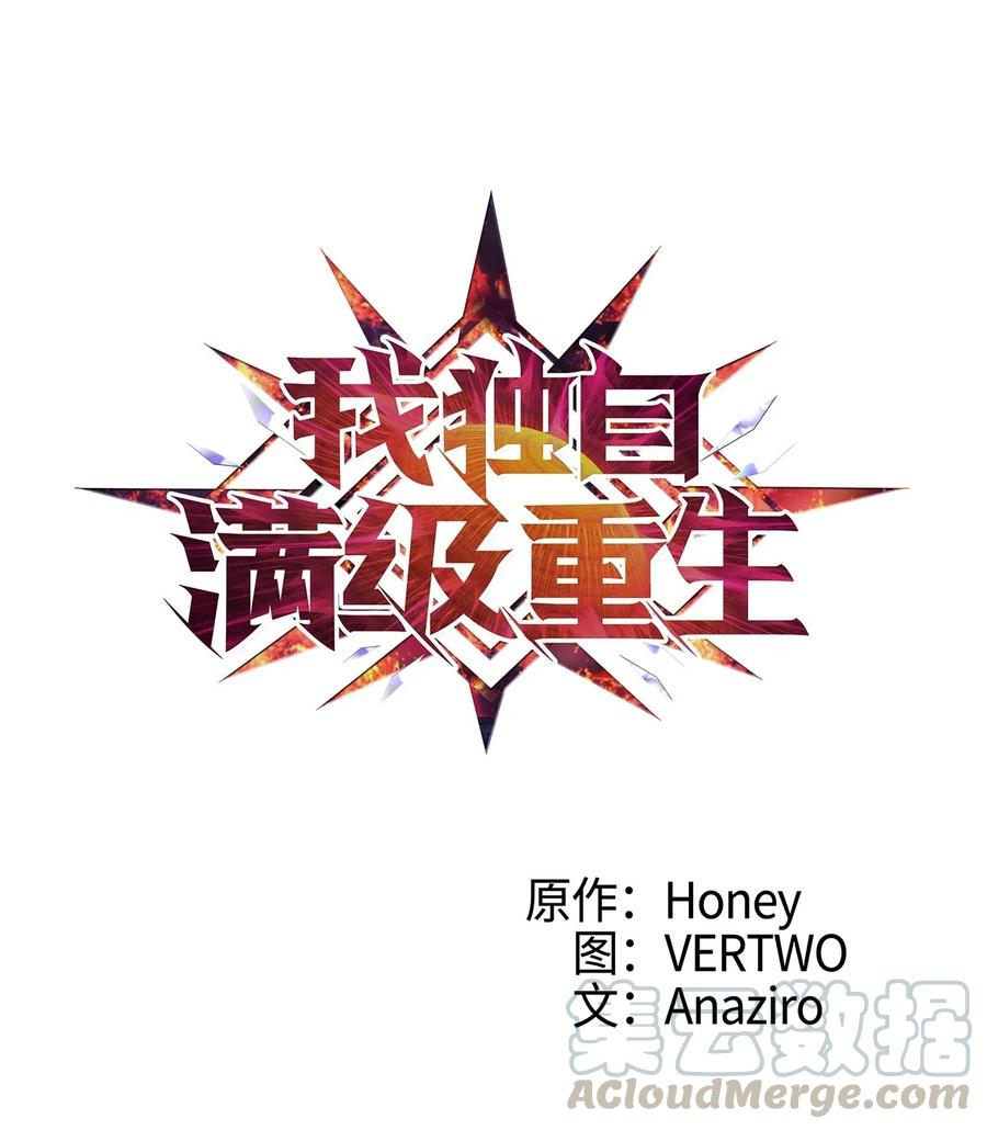 我独自满级重生003 满级归来的假面君主