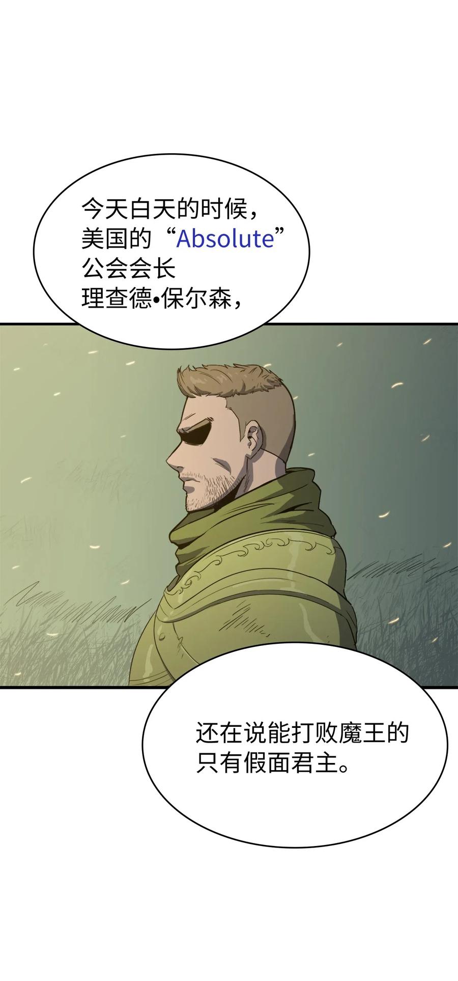 我独自满级重生003 满级归来的假面君主
