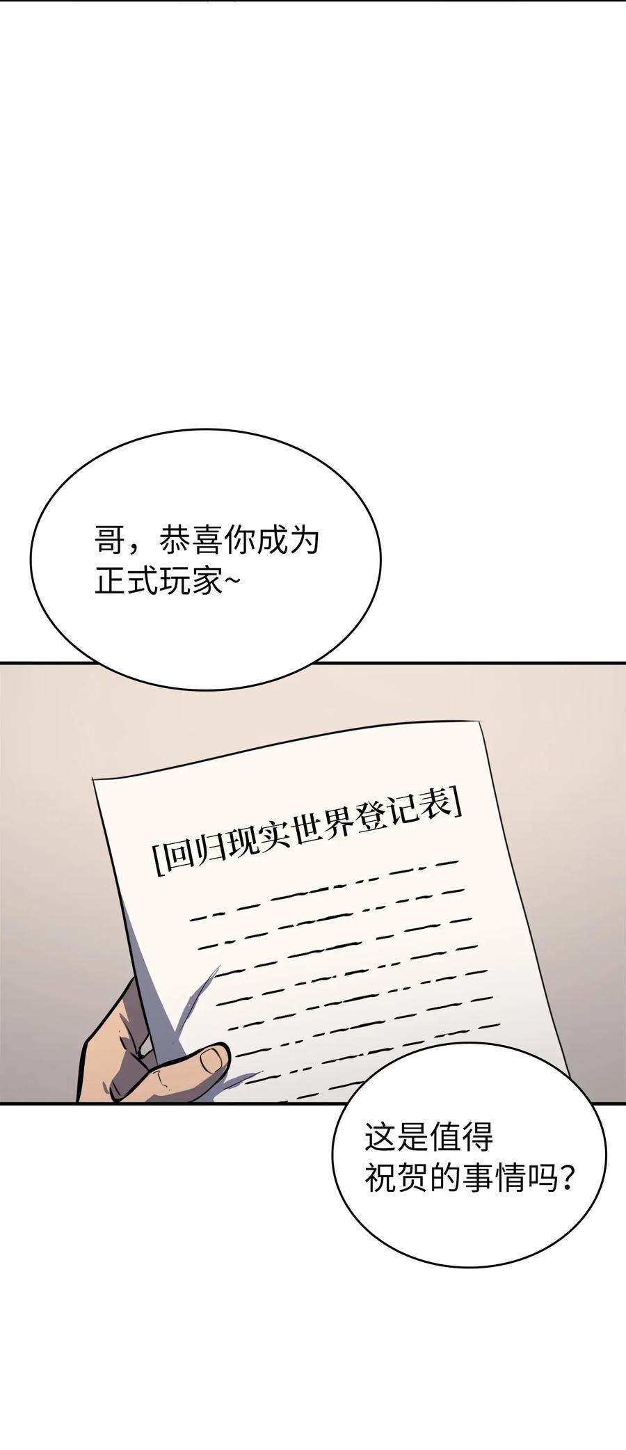 我独自满级重生005 老友重逢