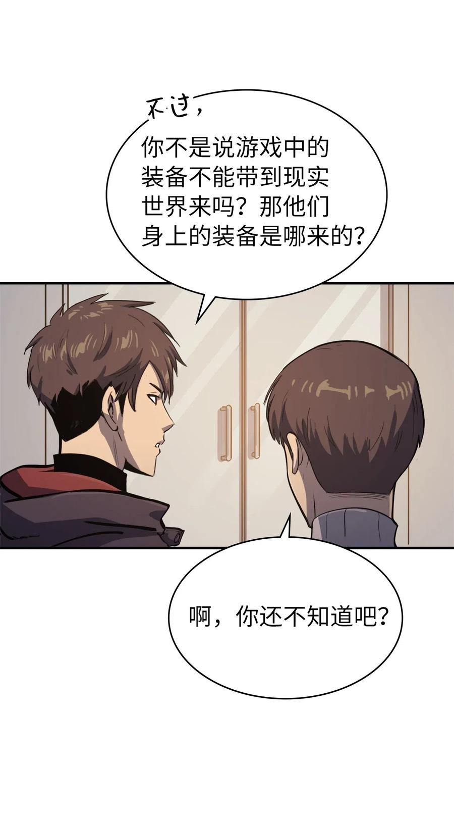 我独自满级重生005 老友重逢