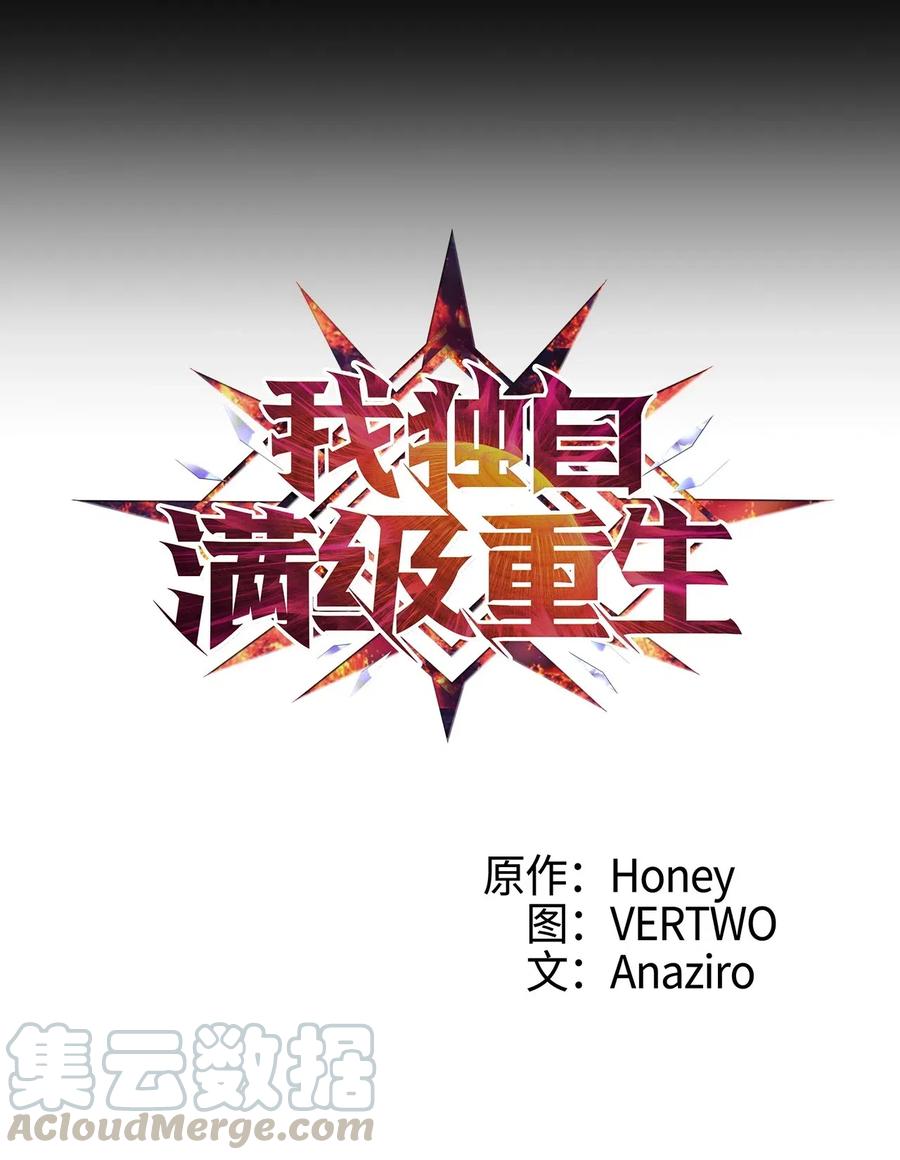 我独自满级重生006 把不可能变成可能的存在