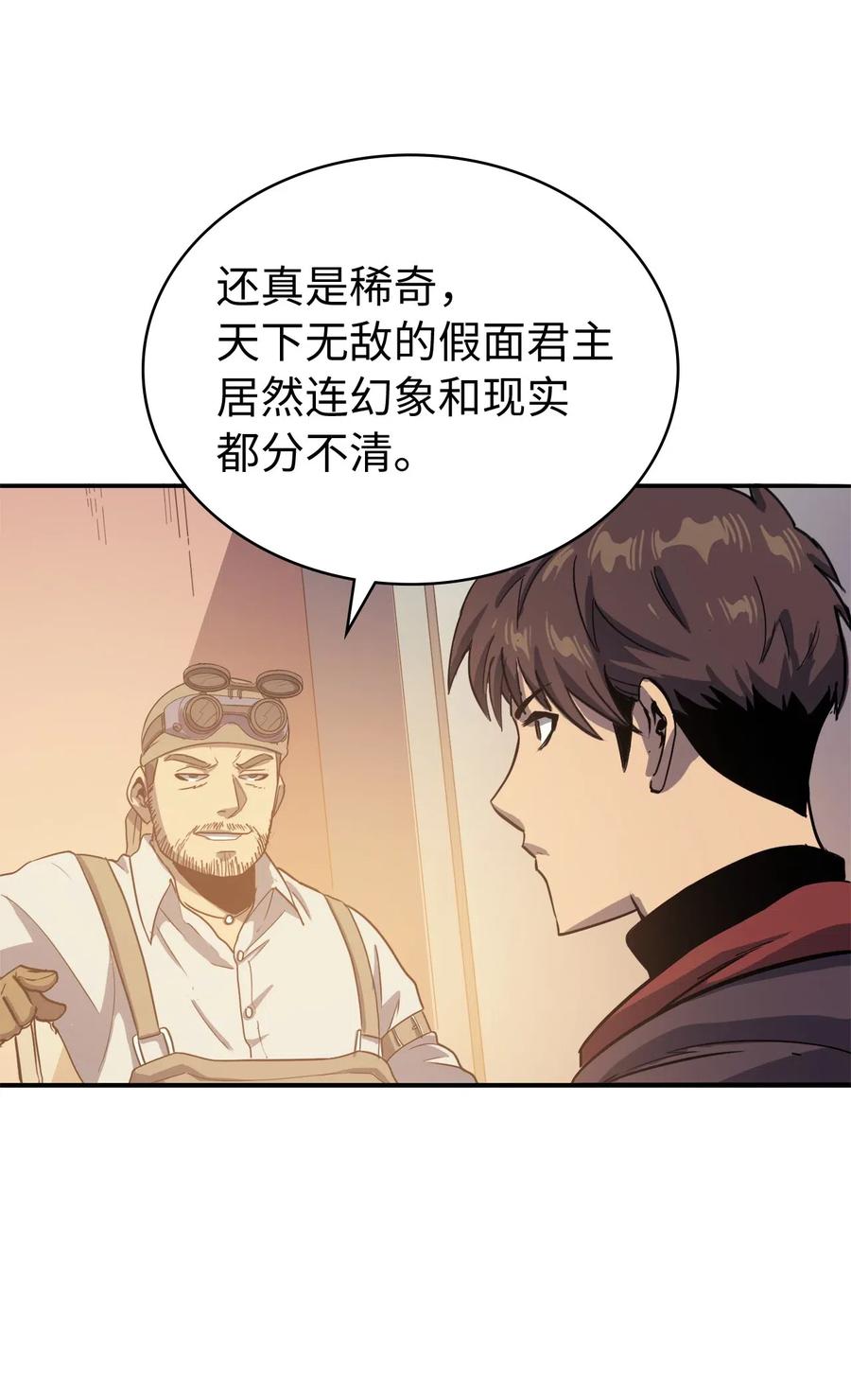 我独自满级重生006 把不可能变成可能的存在