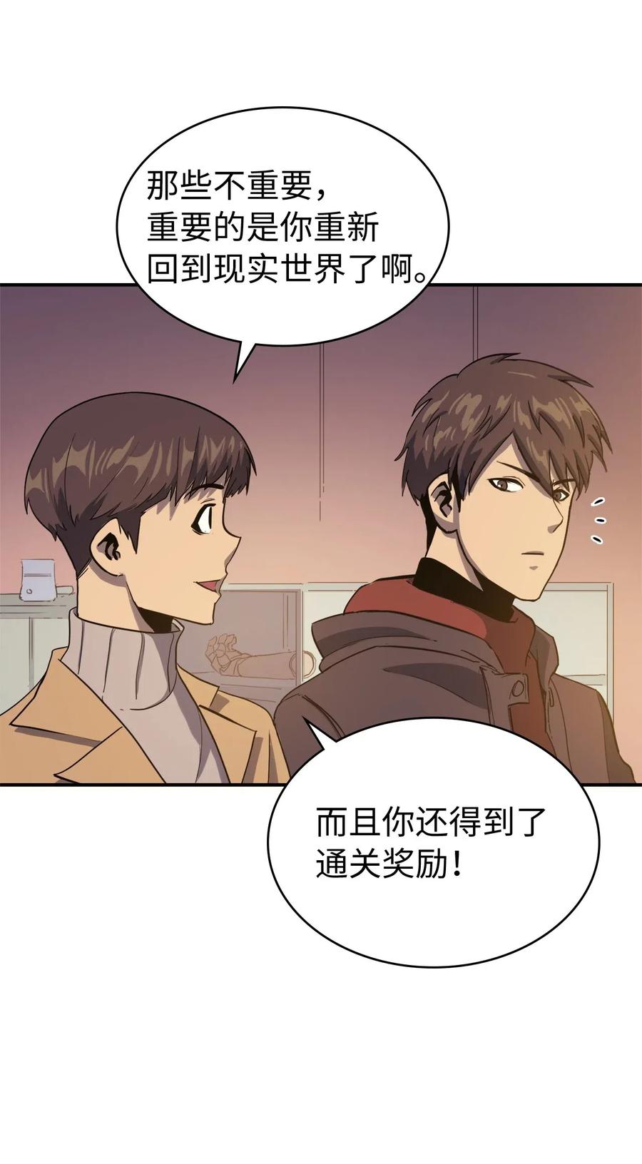 我独自满级重生006 把不可能变成可能的存在